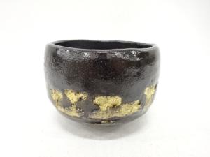 作家物　黒楽　茶碗